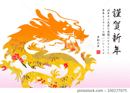 2024 New Year's card 100177075