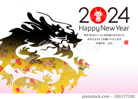 2024 New Year's card 100177100