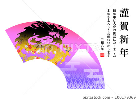 2024 New Year's card 100179369
