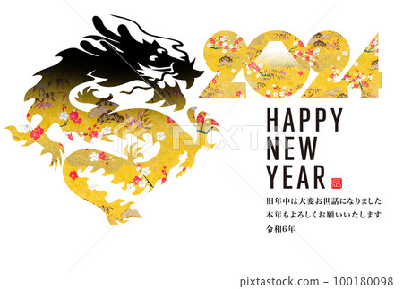 2024年新年賀卡 2024年新年賀卡 100180098