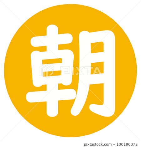 morning icon morning icon 100190072