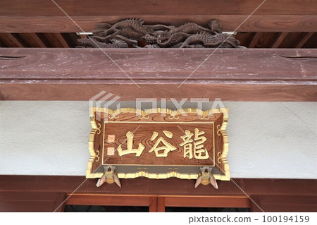 Ryukokusan Unrinji Temple (created by Masako Hojo to pray for the repose of Yoritomo's soul) Ryukokusan Unrinji Temple (created by Masako Hojo to pray for the repose of Yoritomo's soul) 100194159