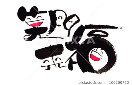 新年快樂書法手寫 100200750