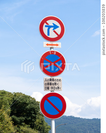 road sign. This sign (regulatory sign) "No vehicle crossing", "No parking", "No parking" and auxiliary signs. road sign. This sign (regulatory sign) "No vehicle crossing", "No parking", "No parking" and auxiliary signs. 100203839