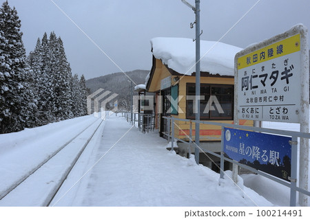 Ami Matagi Station Ami Matagi Station 100214491
