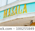 Toshimaen's curry shop "MASALA" 100255849