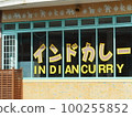The exterior of Toshimaen's Indian curry shop 100255852