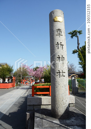 京都市右京區嵯峨，神社入口處的石碑「車崎神社」 100312335