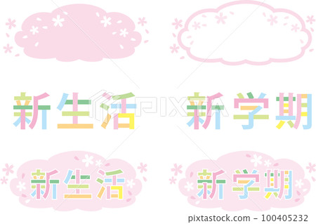 可愛的角色_新生活_新學期_套裝 100405232