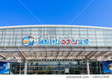 《鳥取縣》鳥取機場(鳥取沙丘柯南機場) 《鳥取縣》鳥取機場(鳥取沙丘柯南機場) 100415440