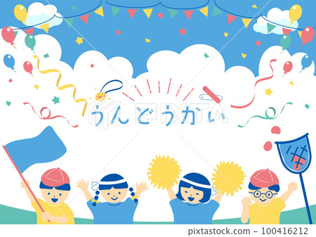 孩子們為運動會歡呼 孩子們為運動會歡呼 100416212