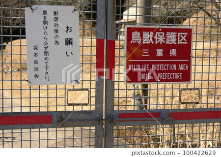 Fence against wild animals Fence against wild animals 100422629