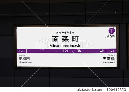 Osaka Metro谷町線南森町站 Osaka Metro谷町線南森町站 100439850