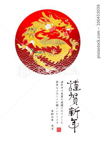 2024 New Year's card 100453039