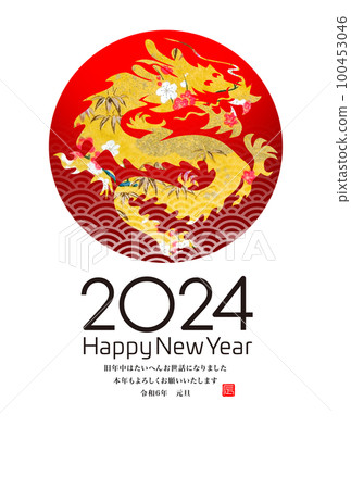 2024年新年賀卡 2024年新年賀卡 100453046