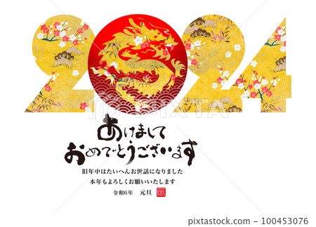 2024年新年賀卡 2024年新年賀卡 100453076