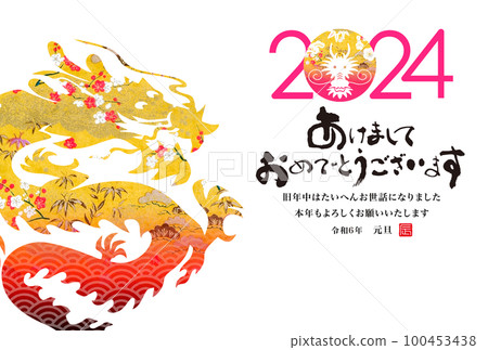 2024 New Year's card 2024 New Year's card 100453438