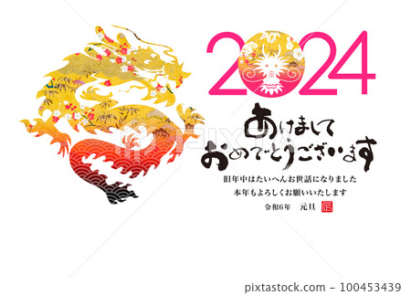 2024 New Year's card 2024 New Year's card 100453439