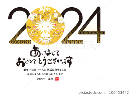 2024 New Year's card 2024 New Year's card 100453442