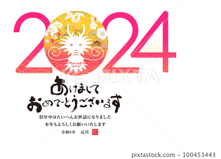 2024年新年賀卡 2024年新年賀卡 100453443
