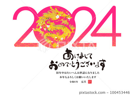 2024 New Year's card 2024 New Year's card 100453446