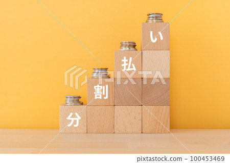 塊和硬幣書面分期付款 100453469