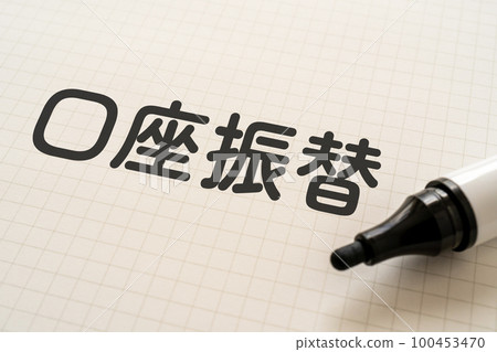 一個筆記本和一個寫著銀行轉賬的記號筆 100453470