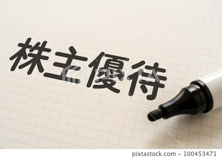 一個筆記本和一個寫著股東利益的記號筆 100453471