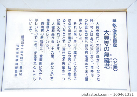 “大光寺無寶塔”的說明板(靜岡縣牧之原市) “大光寺無寶塔”的說明板(靜岡縣牧之原市) 100461351