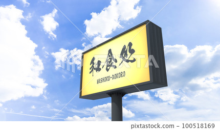 店鋪招牌圖片 店鋪招牌圖片 100518169