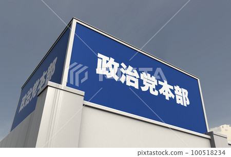 建築 大樓 建築物 100518234