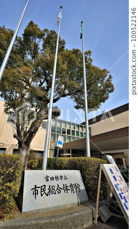 富田林市立綜合體育館（大阪府富田林市） 100522146