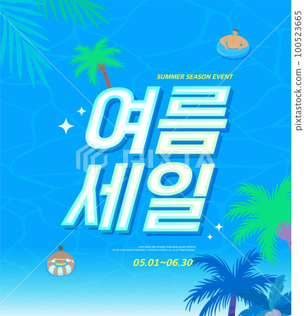 Summer shopping typography. Summer vacation illustration.Web banner.Korean Translation "summer sale" Summer shopping typography. Summer vacation illustration.Web banner.Korean Translation "summer sale" 100523665