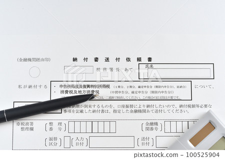 付款單申請表、筆和計算器 100525904