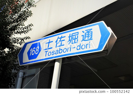 土佐ori街 土佐ori街 100552142