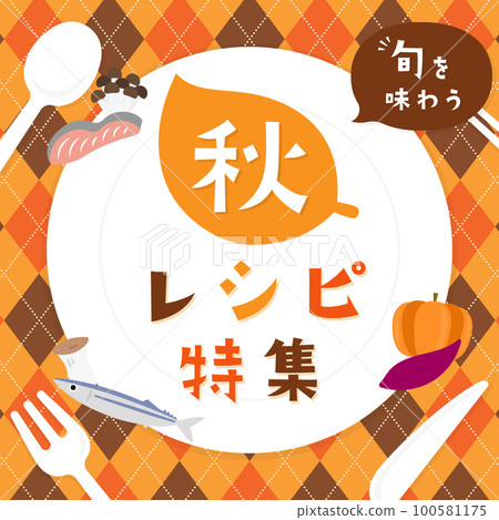 Plates and cutlery on argyle ground / autumn color / advertisement template (square) 100581175