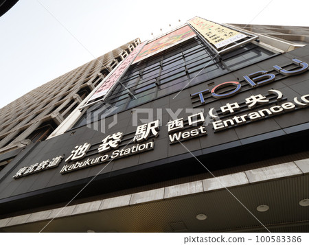 東京池袋站西口 100583386