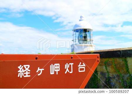 Kyogamisaki Lighthouse on the Tango Peninsula in Kyoto 100589207
