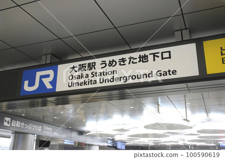 大阪站/梅北地下月台入口/大阪府大阪市北區大深町 大阪站/梅北地下月台入口/大阪府大阪市北區大深町 100590619