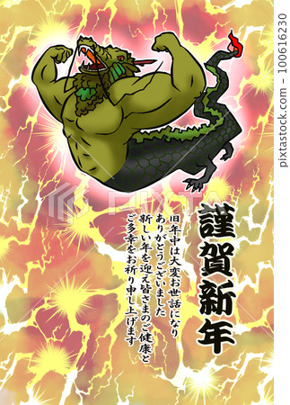 Lightning and a cool dragon (no era name) yellow ① 100616230