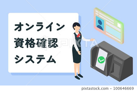 我的號碼卡網上資格確認等軸圖 100646669