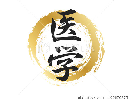 醫學文字資料 100670875