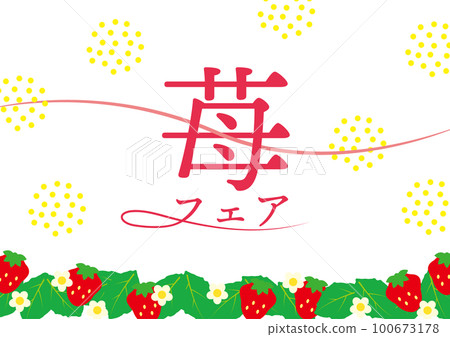 Strawberry frame _ bottom _ strawberry fair 100673178