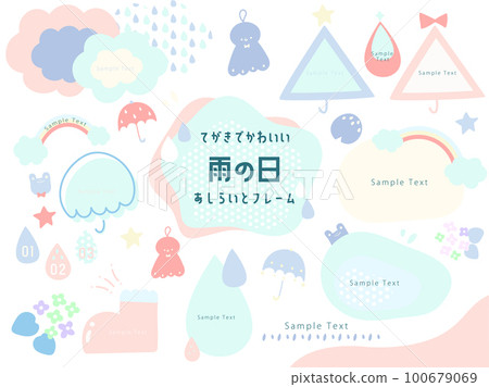 Handwritten cute rainy day decoration and frame set 100679069