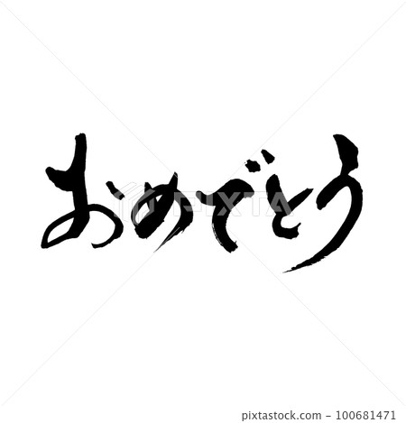 Brush character handwritten congratulations Brush character handwritten congratulations 100681471