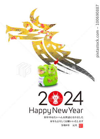 2024 New Year's card 2024 New Year's card 100690887