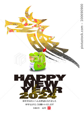 2024年新年賀卡 2024年新年賀卡 100690900