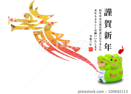 2024年新年賀卡 100692213