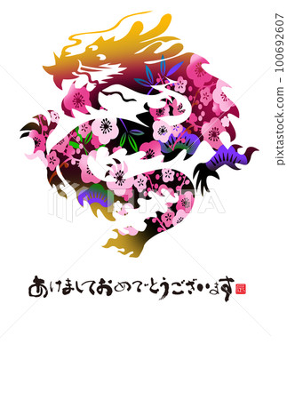 2024年新年賀卡 100692607