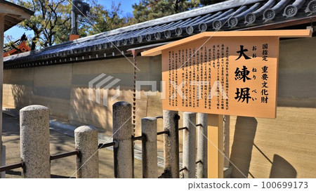 西宮神社/大圍牆(兵庫縣西宮市) 西宮神社/大圍牆(兵庫縣西宮市) 100699173